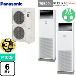 パナソニック XEPHY Premium（ハイグレードタイプ） 業務用エアコン PA-P160B7GDNB