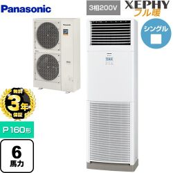 パナソニック XEPHY フル暖 （寒冷地向け） 業務用エアコン PA-P160B7KNB