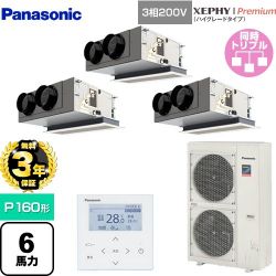 パナソニック XEPHY Premium（ハイグレードタイプ） 業務用エアコン PA-P160F7GTNBC