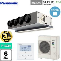 パナソニック XEPHY Eco（高効率タイプ） 業務用エアコン PA-P160F7HNBC