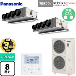 パナソニック XEPHY Premium（ハイグレードタイプ） 業務用エアコン PA-P224F7GDNBC