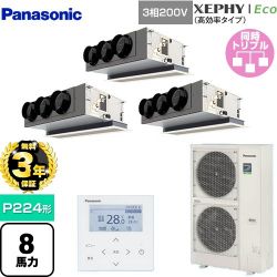 パナソニック XEPHY Eco（高効率タイプ） 業務用エアコン PA-P224F7HTNBC