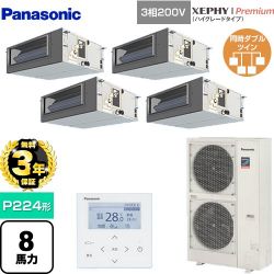 パナソニック XEPHY Premium（ハイグレードタイプ） 業務用エアコン PA-P224FE7GVNBC