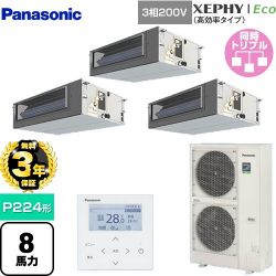 パナソニック XEPHY Eco（高効率タイプ） 業務用エアコン PA-P224FE7HTNBC