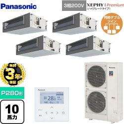 パナソニック XEPHY Premium（ハイグレードタイプ） 業務用エアコン PA-P280FE7GVNBC