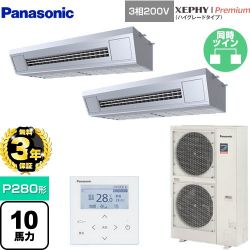パナソニック XEPHY Premium（ハイグレードタイプ） 業務用エアコン PA-P280VK7GDNB