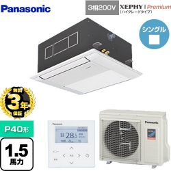 パナソニック XEPHY Premium（ハイグレードタイプ） 業務用エアコン PA-P40DM7GNB