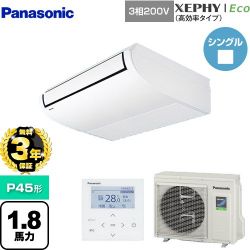 パナソニック XEPHY Eco（高効率タイプ） 業務用エアコン PA-P45T7HNB