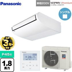 パナソニック XEPHY Premium（ハイグレードタイプ） 業務用エアコン PA-P45T7SGNB