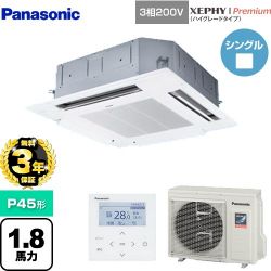 パナソニック XEPHY Premium（ハイグレードタイプ） 業務用エアコン PA-P45U7GNB