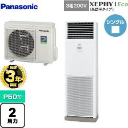 パナソニック XEPHY Eco（高効率タイプ） 業務用エアコン PA-P50B7HNB