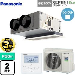 パナソニック XEPHY Eco（高効率タイプ） 業務用エアコン PA-P50F7SHNBC