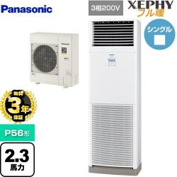 パナソニック XEPHY フル暖 （寒冷地向け） 業務用エアコン PA-P56B7KNB