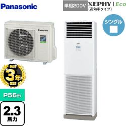 パナソニック XEPHY Eco（高効率タイプ） 業務用エアコン PA-P56B7SHNB