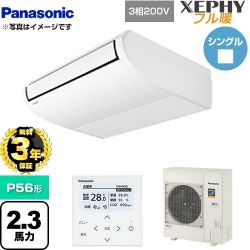 パナソニック XEPHY フル暖 （寒冷地向け） 業務用エアコン PA-P56T7KNB