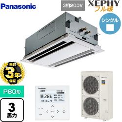 パナソニック XEPHY フル暖 （寒冷地向け） 業務用エアコン PA-P80L7KNB