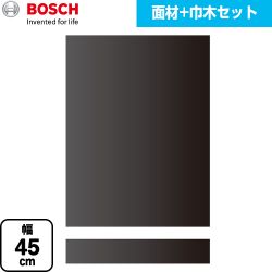 ボッシュ 専用ドア面材 食器洗い乾燥機部材 PANEL-BOSCH-45-BK