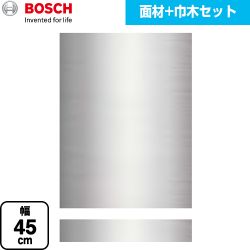 ボッシュ 専用ドア面材 食器洗い乾燥機部材 PANEL-BOSCH-45-ST