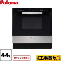 パロマ GRIA グリア コンビネーションレンジ ガスオーブンレンジ PCR-520E-ST-LPG 工事費込