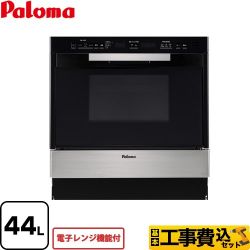 パロマ GRIA グリア コンビネーションレンジ ガスオーブンレンジ PCR-530E-ST-13A 工事費込