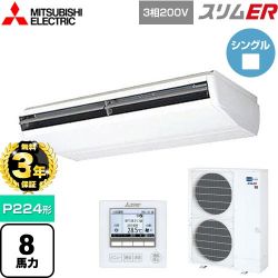 三菱電機 スリムER 業務用エアコン PCZ-ERMP224B5