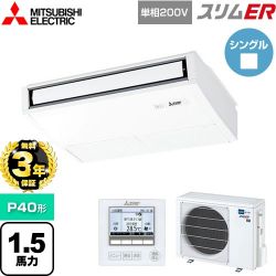 三菱電機 スリムER 業務用エアコン PCZ-ERMP40SK5