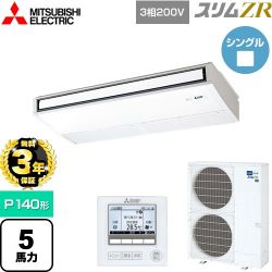 三菱電機 スリムZR 業務用エアコン PCZ-ZRMP140K5