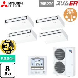 三菱電機 スリムER 業務用エアコン PCZD-ERMP224K5