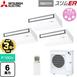 三菱電機 スリムER 業務用エアコン PCZT-ERMP160KL5