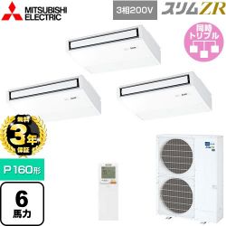 三菱電機 スリムZR 業務用エアコン PCZT-ZRMP160KL5