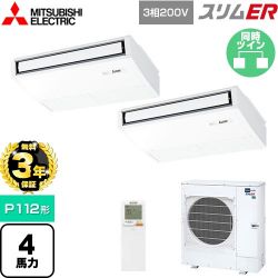 三菱電機 スリムER 業務用エアコン PCZX-ERMP112KL5