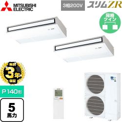 三菱電機 スリムZR 業務用エアコン PCZX-ZRMP140KL5
