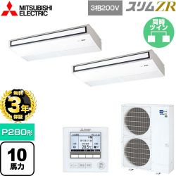 三菱電機 スリムZR 業務用エアコン PCZX-ZRMP280K5