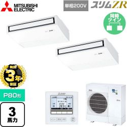 三菱電機 スリムZR 業務用エアコン PCZX-ZRMP80SK5