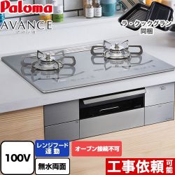 パロマ AVANCE アバンセ AC100V電源 ビルトインコンロ PD-293WT-U60GQ-13A