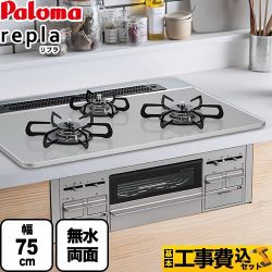 パロマ リプラ ビルトインガスコンロ PD-509WS-75CV-13A 工事セット