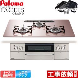 パロマ FACEIS GRAND ビルトインコンロ PD-893WS-U75GP-LPG