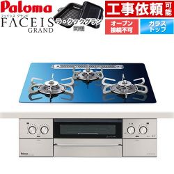 パロマ FACEIS GRAND 北欧デザインシリーズ ビルトインコンロ PD-893WT-U60GA2-13A