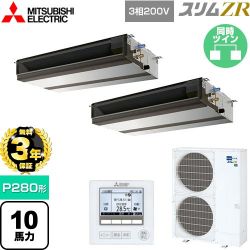 三菱電機 スリムZR 業務用エアコン PEZX-ZRMP280D5