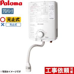 パロマ ガス瞬間湯沸器 瞬間湯沸器 PH-5BN-LPG