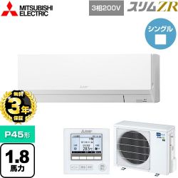 三菱電機 スリムZR 業務用エアコン PKZ-ZRMP45L4