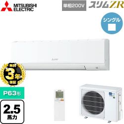 三菱電機 スリムZR 業務用エアコン PKZ-ZRMP63SKL5