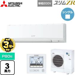 三菱電機 スリムZR 業務用エアコン PKZ-ZRMP80SK5
