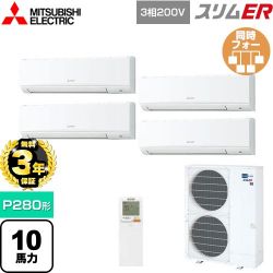 三菱電機 スリムER 業務用エアコン PKZD-ERMP280KL5