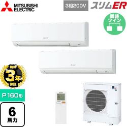 三菱電機 スリムER 業務用エアコン PKZX-ERMP160KL5