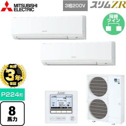 三菱電機 スリムZR 業務用エアコン PKZX-ZRMP224K5