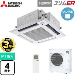 三菱電機 スリムER 業務用エアコン PLZ-ERMP112HLE5