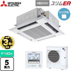 三菱電機 スリムER 業務用エアコン PLZ-ERMP140H4