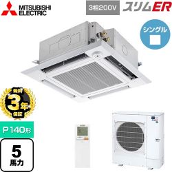 三菱電機 スリムER 業務用エアコン PLZ-ERMP140HLE4