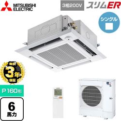 三菱電機 スリムER 業務用エアコン PLZ-ERMP160HLE5